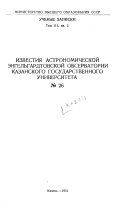 Известия Астрономической Энгельгардтовской обсерватории