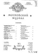 Moskovskiĭ zhurnal