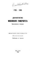 Двухсотлетие Московского университета, 1755-1955