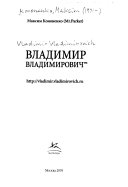 Владимир Владимирович