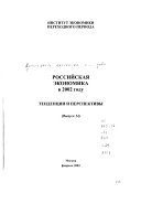 Российская экономика в ... году