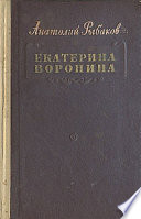 Екатерина Воронина