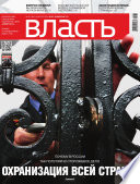 КоммерсантЪ Власть 32-2014