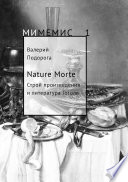 Nature Morte