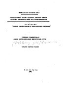 Проблемы профилирования фондов централизованных библиотечных систем