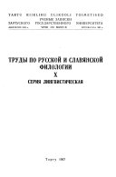 Trudy po russkoĭ i slavi͡a︡nskoĭ filologii