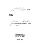 Политические и социально-экономические проблемы России и СНГ