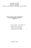 Razvitie produktovykh podkompleksov v agropromyshlennom komplekse Komi ASSR