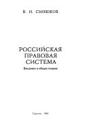 Российская правовая система