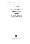 Экономическое положение России в годы первой мировой войны