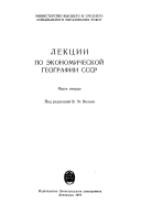 Лекции по экономической географии СССР