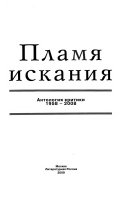 Пламя искания