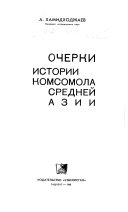 Ocherki istorii komsomola Sredneĭ Azii