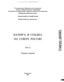 Каторга и ссылка на Севере России: without special title