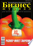 Бизнес-журнал, 2006/21