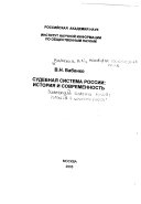 Судебная система России