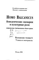 Homo Balcanicus