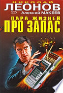 Закулисные интриги