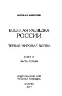 Военная разведка России