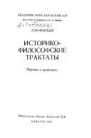 Историко-философские трактаты