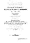 Мировая экономика и международные отношения