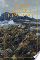 Млава Красная