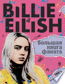 Billie Eilish. Большая книга фаната