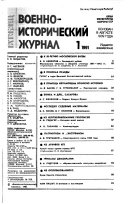 Военно-исторический журнал