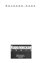 Королевская книга