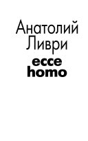 Ecce homo