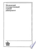 Техногенные массивы и охрана природных ресурсов. Том 2. Старые техногенные нагрузки и наземные свалки