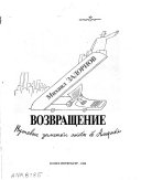 Возвращение