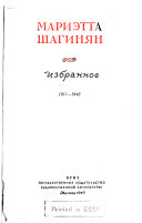 Избранное, 1911-1948