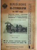 Izdanīe Pereselenskago upravlenīi︠a︡: Pereselenīe v stepnoĭ kraĭ v 1907 g
