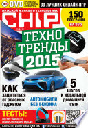 CHIP. Журнал информационных технологий. No01/2015