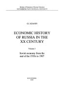 Экономическая история России в новейшее время: Экономика СССР в конце 30-х годов-1987 год
