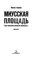 Миусская площадь