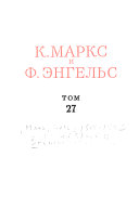 K. Marks i F. Ėngel's