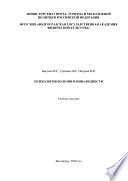 Психология болезни и инвалидности