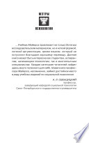 Социальная психология : [учебник] : интенсивный курс