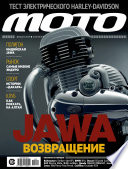 Журнал «Мото» No02/2019