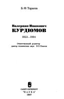 Валериан Иванович Курдюмов, 1853-1904