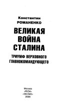 Великая война Сталина