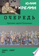 Очередь