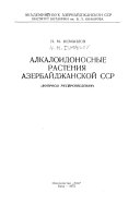 Alkaloidonosnye rasteniia Azerbaidzhanskoi SSR