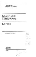 Кончина