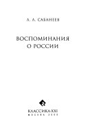 Воспоминания о России