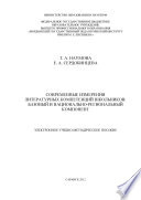 Современные измерения литературных компетенций школьников: базовый и национально-региональный компонент