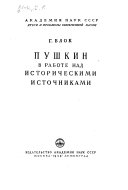 Пушкин в работе над историческими источниками