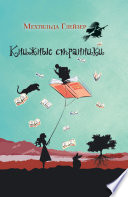 Книжные странники